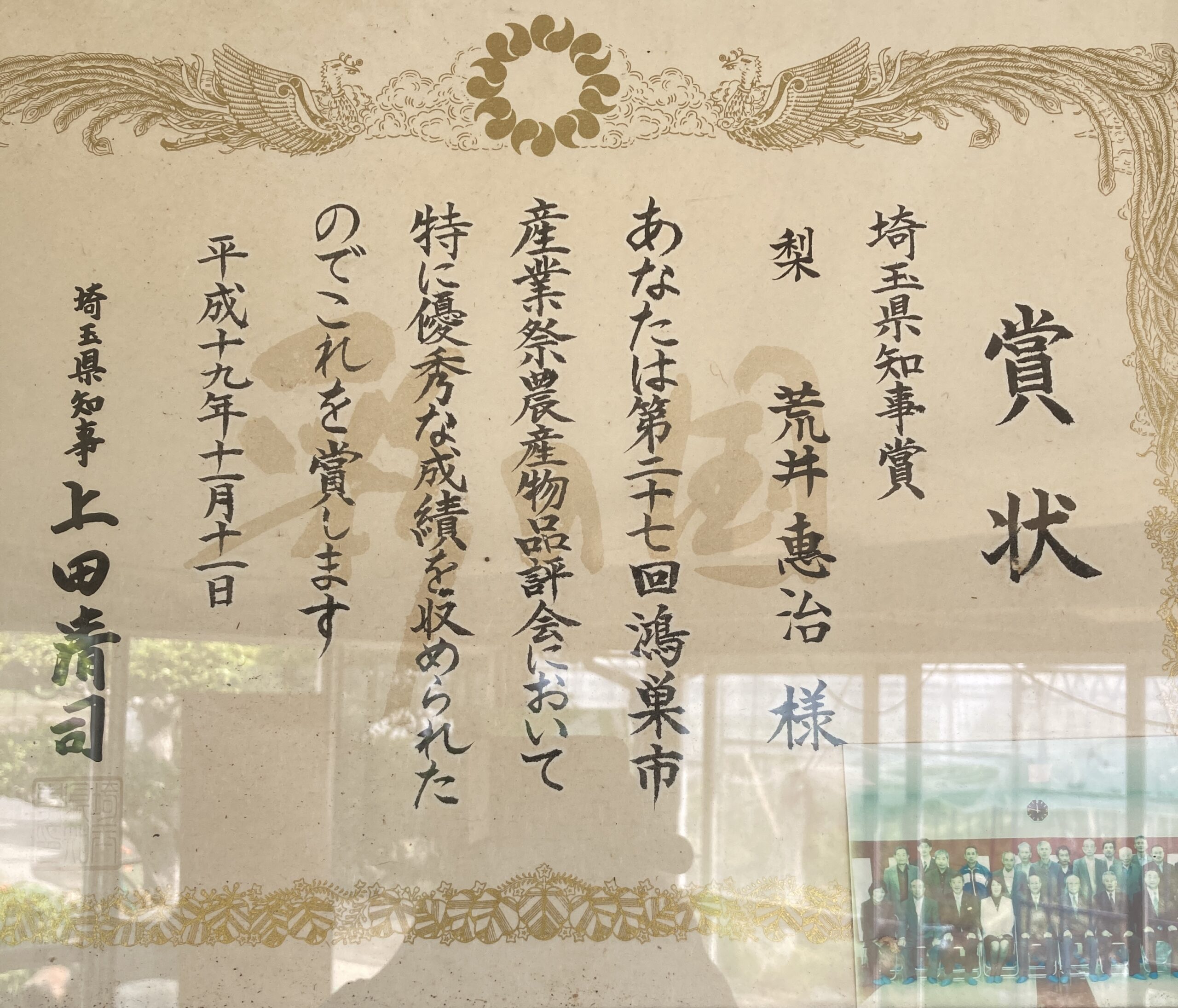 第27回 鴻巣市産業祭農産物農産物品品評会　埼玉県知事賞