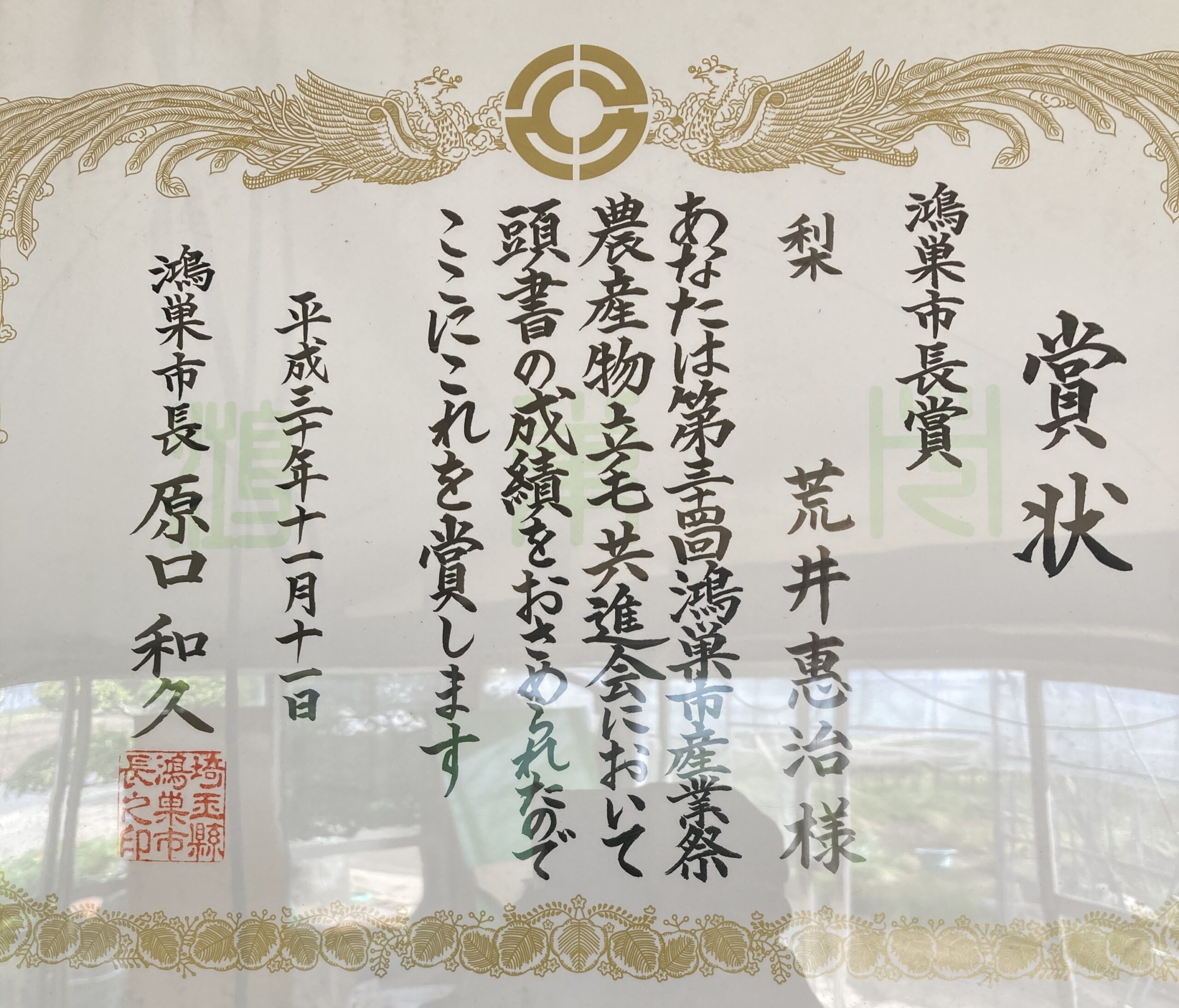 第34回 鴻巣市産業祭農産物農産物立毛共進会　鴻巣市長賞